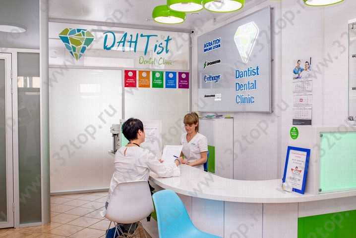 Стоматологический центр ДАНТИСТ